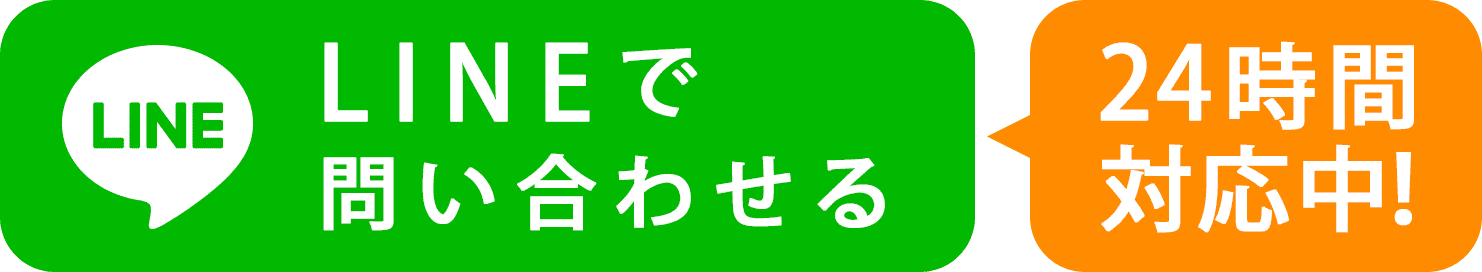 LINEでMariaに問い合わせる！24時間対応中！